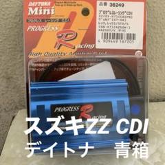 スズキzz新品未開封 DAYTONA PROGRESS R Racing CDI