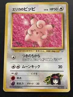 エリカのピッピ psa10 旧裏 ポケモンジム第2弾 タマムシシティジム エリカ 未開封】ポケモンジム 第2弾「タマムシシティジム エリカ」