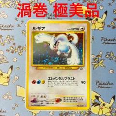 ポケモンカード クリスタルタイプ ルギアの中古/未使用品 - メルカリ の正規品は正規取扱店で 1ED クリスタルタイプ 【美品クラス】ルギア ポケモンカードゲーム