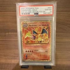 ポケカ リザードン PSA10 psa10 25th