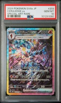 【PSA10】 ポケモンカード ソウブレイズex SAR SV8a テラスタル ソウブレイズex(203/187 SAR)【SV8a】 - Meccha Japan