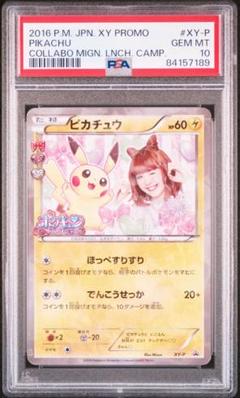 【最安】【PSA 10】ピカチュウ 藤田 ニコル プロモ XY-P ポケキュン