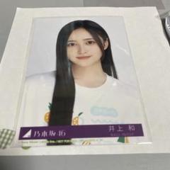 専用　井上和　生写真 乃木坂46 SameNumbers 封入 生写真 井上和 コンプ - メルカリ