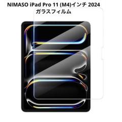 NIMASO ガラスフィルム iPad Pro 11 (M4)インチ 2024