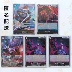 ワンピースカード シリュウ ゲッコー • モリア パラレル THE BEST2