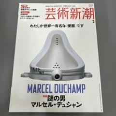 マルセル・デュシャン（シュルレアリスム）| 古本買取セシル