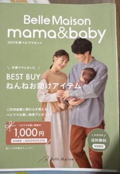 ベルメゾン お買い物券 クーポン マタニティのサムネイル
