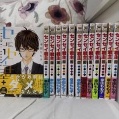 センセイ君主 全巻セット 1~13巻