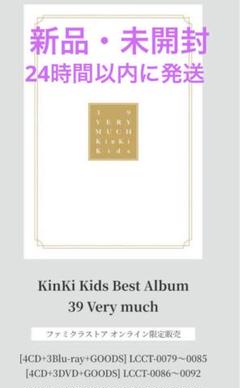 KinKi Kids ベストアルバム 39 Very much Blu-ray