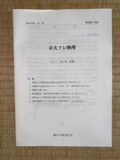 【匿名配送】駿台難関国公立直前講習　英語現代文　漢文　地理B 2025年最新】駿台 直前講習の人気アイテム - メルカリ