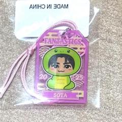 中島颯太 FANTASTICS 御守キーホルダー 御守り　干支