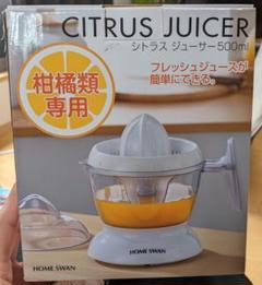 シトラスジューサーの中古/未使用品 - メルカリ シトラスジューサーの中古/未使用品 - メルカリ