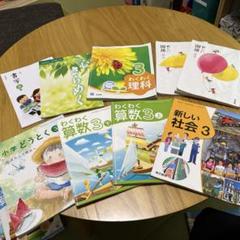 小学3年生 国語上、下／算数上、 下/道徳 /理科/社会／書写
