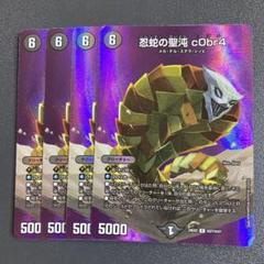 忍蛇の聖沌 コブラ4 MAX 4枚 - メルカリ