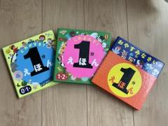 1分えほん　これよんで！他　3冊セット