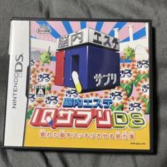 任天堂 ニンテンドー DS ソフト 脳内エステ IQサプリ