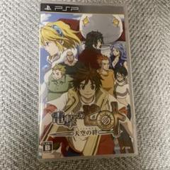 電撃のピトス　天空の絆　PSP