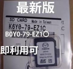 カーナビ　マツダ 2 3 地図　未使用 K6Y0 B0Y0 ナビSD マツダ 2 3 CX5 8 30 60 MX30 地図ナビ マツコネ2 - メルカリ