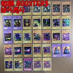 No.12009 遊戯王 初期 BOOSTER5 ブースター5 ばら売り