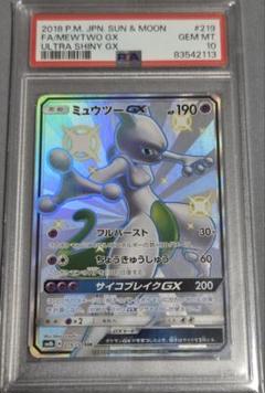 PSA10 ミュウツーGX SSR SM8b GXウルトラシャイニー