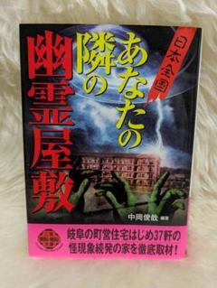 呪いの恐怖 中岡俊哉著 （初版レア‼️） 51Mr7GQhcVL._UF350,350_QL50_.jpg