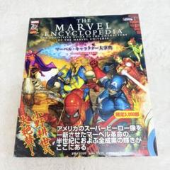 2025年最新】Marvel Encyclopediaの人気アイテム - メルカリ