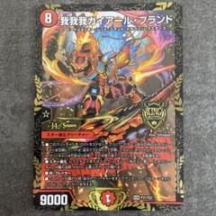 2025年最新】我我我ガイアール プロモの人気アイテム - メルカリ