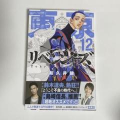 東京リベンジャーズ　まとめ売り　12体 2025年最新】東京卍リベンジャーズ12の人気アイテム - メルカリ