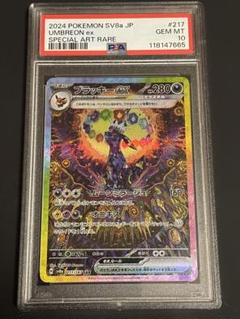 本日特価　ブラッキーex sar psa10 テラスタルフェス PSA10】 ブラッキーex (SAR) {217/187} [SV8a/テラスタルフェス