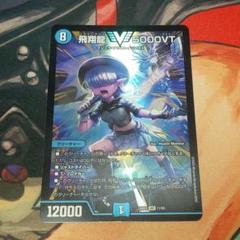 2025年最新】飛翔龍 5000VTの人気アイテム - メルカリ