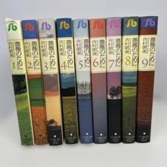 【土日限定値下げ中】　薔薇のために　全巻　吉村明美　1〜16巻セット 薔薇のために 全16巻セット 吉村明美 - メルカリ