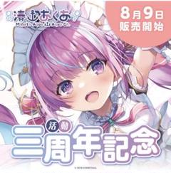 2025年最新】湊あくあ 3周年の人気アイテム - メルカリ