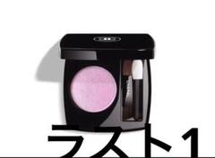 【新品未使用】【完売品】　シャネル　オンブルエサンシル　250　おまけ付 spec_800_00100133145891812480.jpg