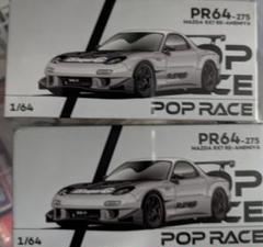 POPRACE PR64-275 MAZDA RX7 RE雨宮 POPRACE LIMITED 1/64 MAZDA RX7 RE-AMEMIYA WIDEBODY SILVER