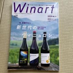 貴重！！ワイナート　バックナンバー24冊セット 美術出版社(Winart back numbers)の商品一覧｜卸・仕入れサイト