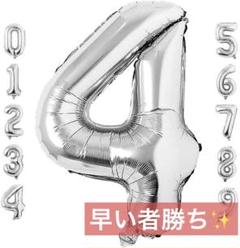 バルーン 4 誕生日 風船 バースデー 飾り アルミ風船 90cm