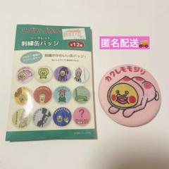 こびとづかん シークレット 刺繍缶バッジ カクレモモジリのサムネイル