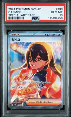 2025年最新】ゼイユSAR psa9の人気アイテム - メルカリ