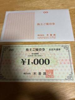 木曽路 株主優待券 税抜16000円分（税込17600円分）＆ポケモンカード 木曽路 株主優待券 16,000円分 (税込 17,600円分) - メルカリ