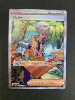 2025年最新】ペパー ポケカの人気アイテム - メルカリ