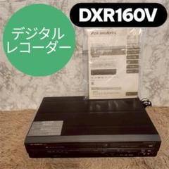 新品未使用ビデオ一体型DVDレコーダー DXアンテナ DXR160V 未使用】DXアンテナ 地デジチューナー内蔵ビデオ一体型レコーダ