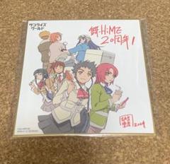 2025年最新】舞-hime 色紙の人気アイテム - メルカリ