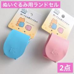 ぬいぐるみ用 ランドセル ブルーとピンク 2点 セリア ヲタコレ ぬい活 推し活のサムネイル