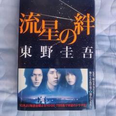 二宮和也　ドラマ　映画　DVD セット Amazon.co.jp: 流星の絆 DVD-BOX : 二宮和也, 錦戸亮: DVD