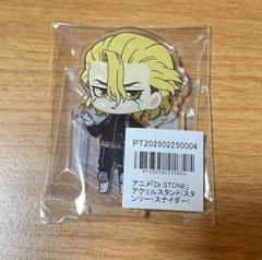 スタンリー アクリルスタンド 2025年最新】dr.stone アクリルスタンド スタンリーの人気