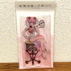 紫雲寺家の子供たち チャイナver アクリルスタンド 紫雲寺歐華