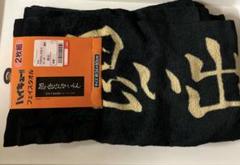 ハイキュー!! しまむら 横断幕 稲荷崎 フェイスタオル