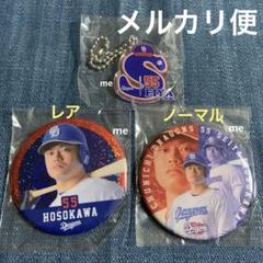 中日ドラゴンズ　細川成也　キーホルダー　缶バッジ　ノーマル　レア　セット　ガチャ