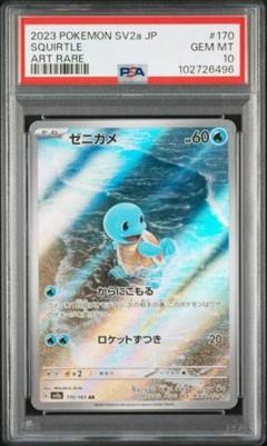 ゼニガメ　PSA10 2025年最新】ゼニガメ 旧裏 psa10の人気アイテム - メルカリ