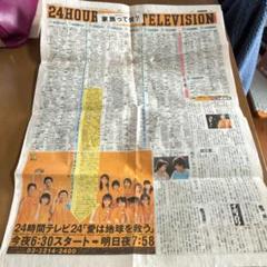 モーニング娘 24時間テレビ 讀賣新聞 読売新聞 アイドル 2001年8月18日
